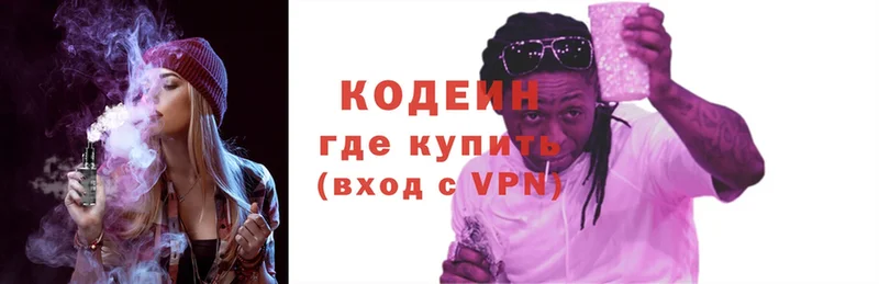 цена наркотик  сайты даркнета Telegram  Codein Purple Drank  Ардон 